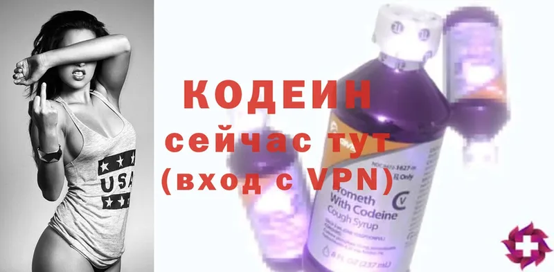 Кодеин Purple Drank  hydra ТОР  Закаменск 